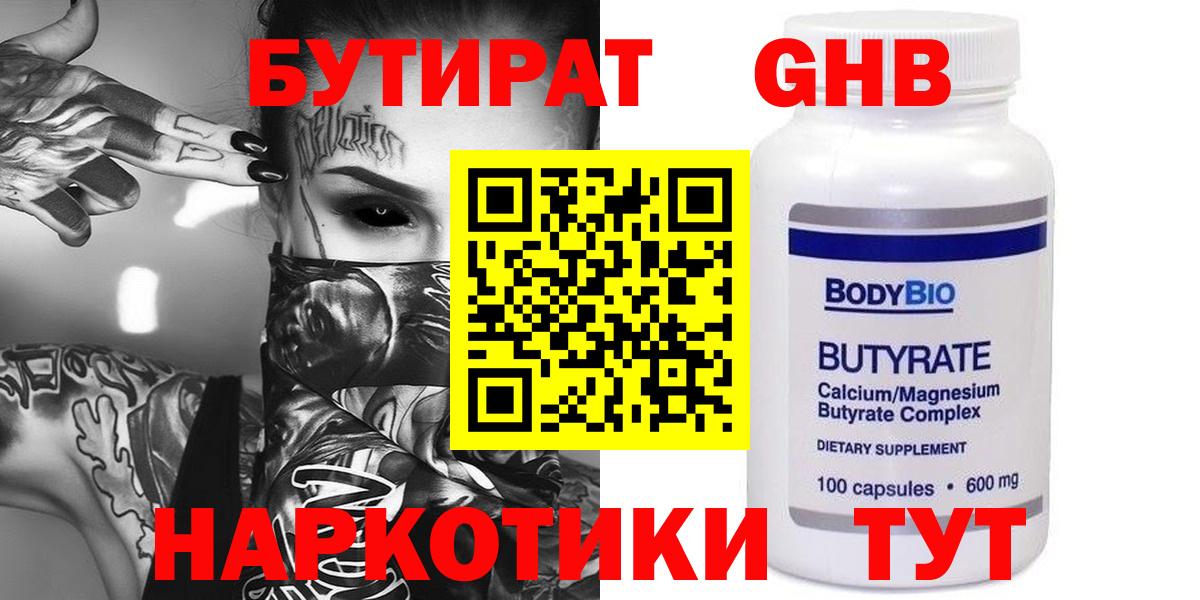 БУТИРАТ буратино Клин