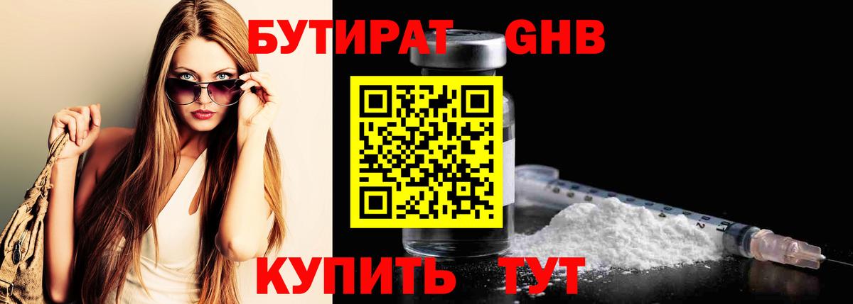 БУТИРАТ  БУТИРАТ 1.4BDO  Вход с VPN  Клин 