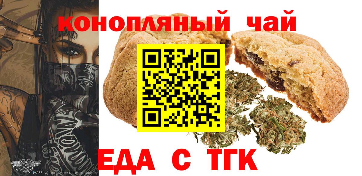 Печенье с ТГК марихуана  Вход с VPN  Клин 