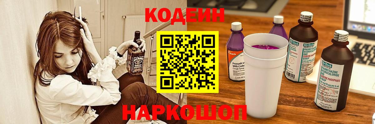 Кодеиновый сироп Lean Purple Drank  Вход с VPN  Клин 