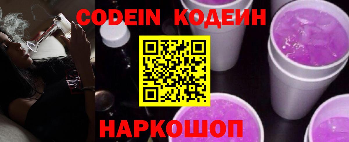 Кодеин напиток Lean (лин) Клин