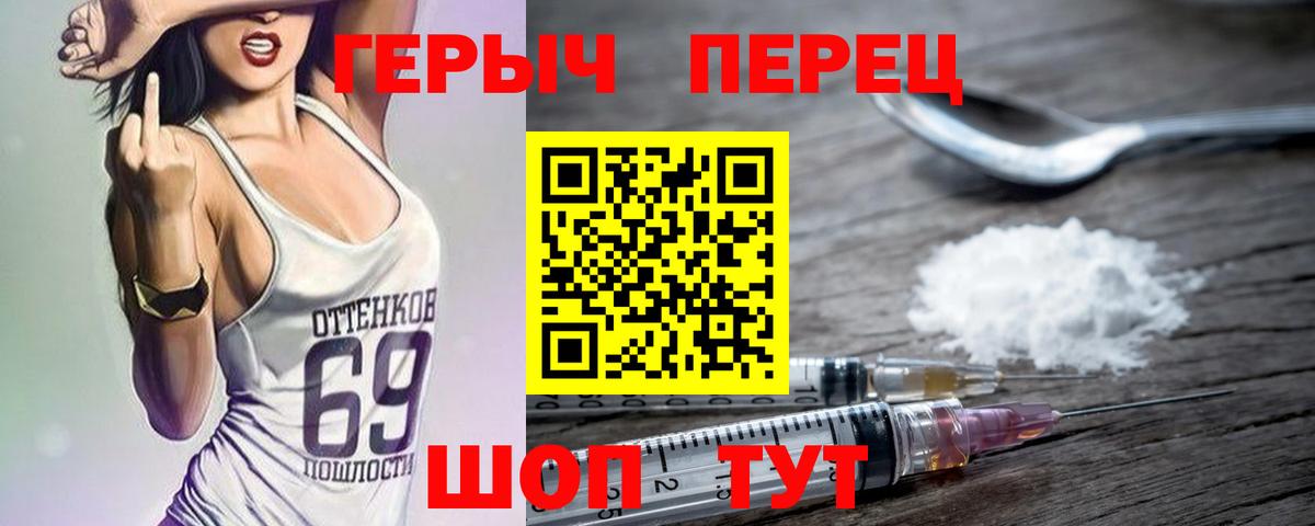Героин Heroin Клин