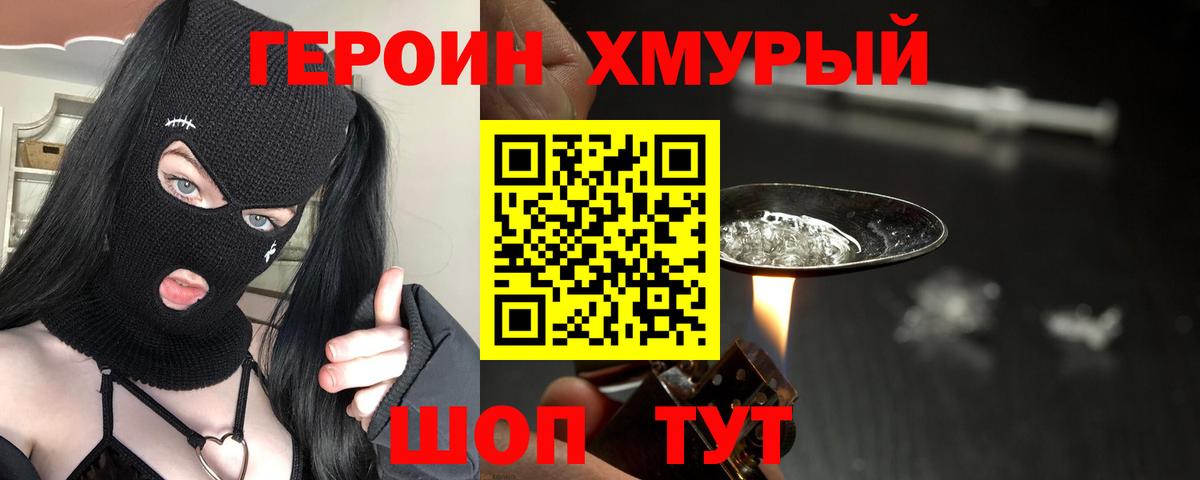 Клин  Героин  Вход с VPN  ГЕРОИН VHQ 