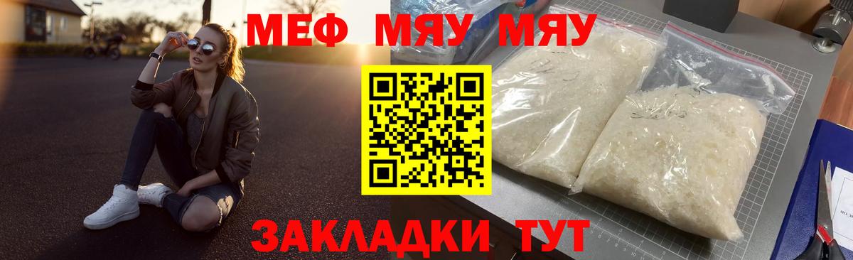 МЕФ мука  Мефедрон  Меф  Клин  МЕФ мяу мяу  Вход с VPN 